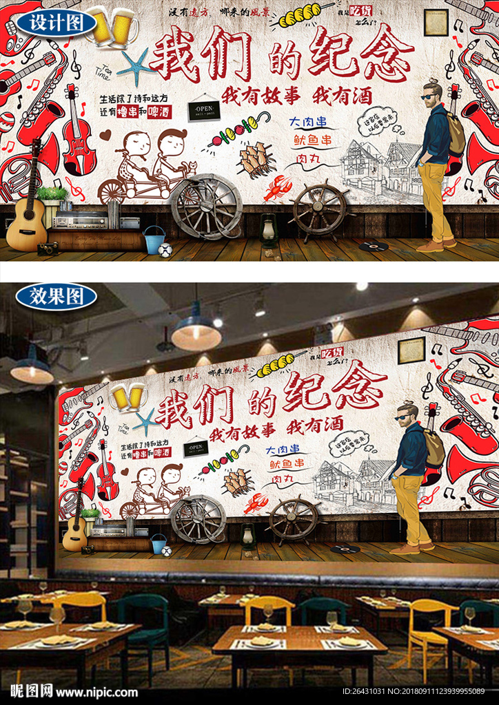 我们的纪念