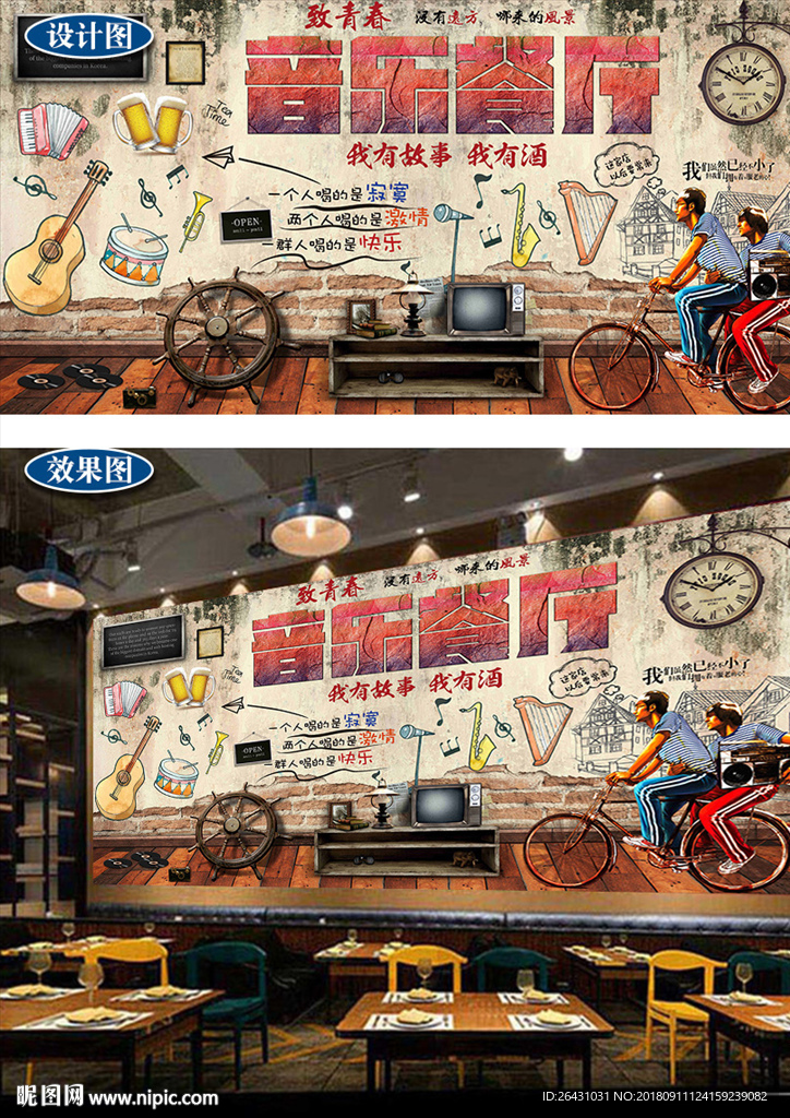 音乐餐厅酒吧背景墙