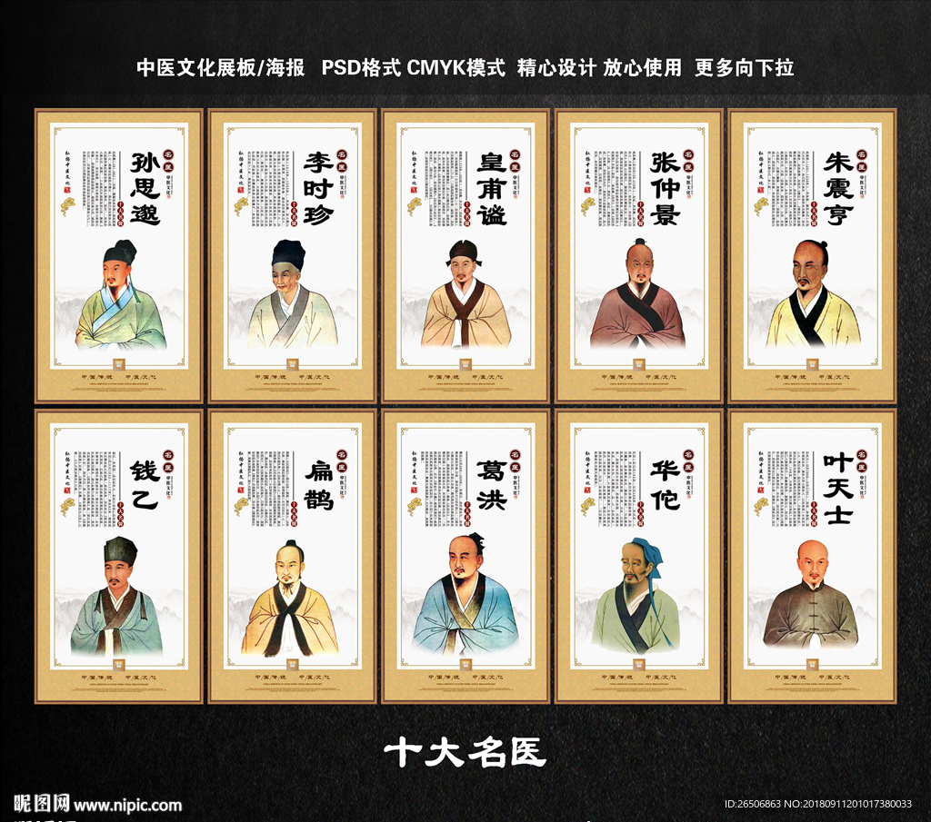 中医文化