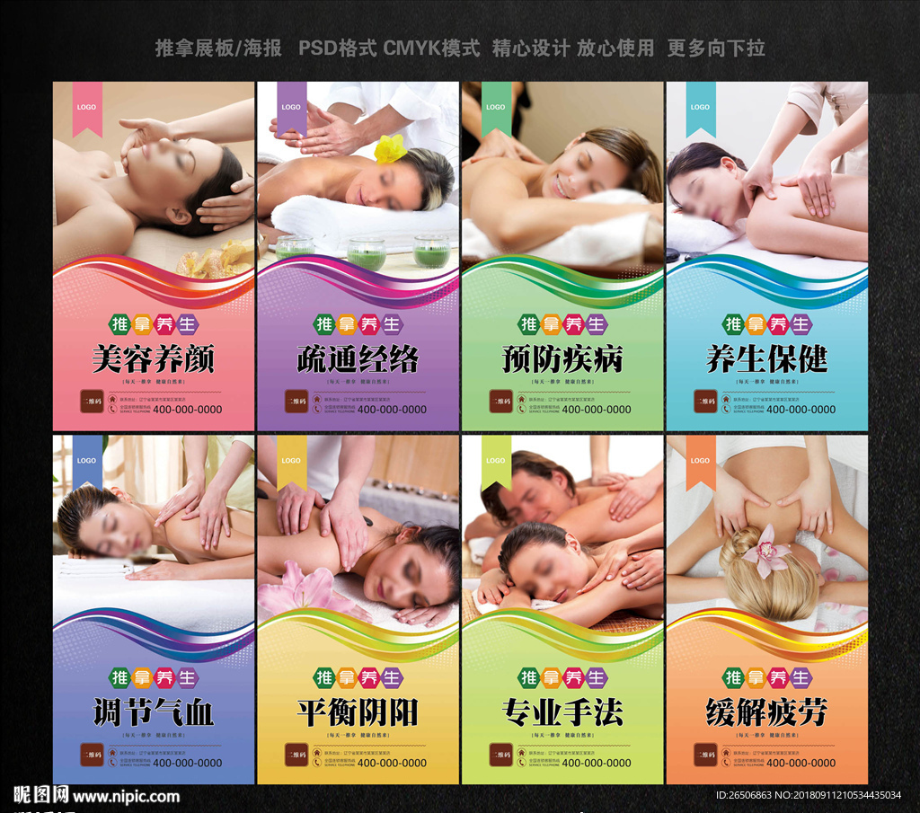 推拿