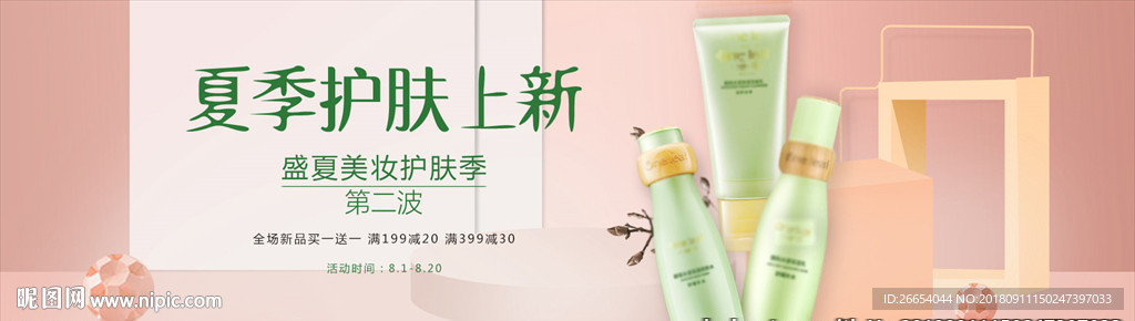 化妆品护肤品电商海报