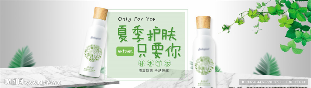 化妆品护肤品电商海报