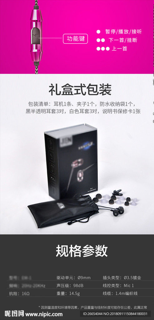 入耳式电商海报