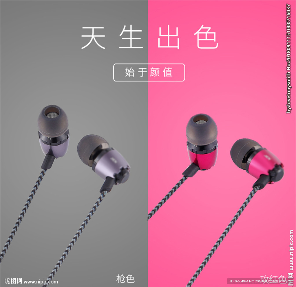 入耳式电商海报