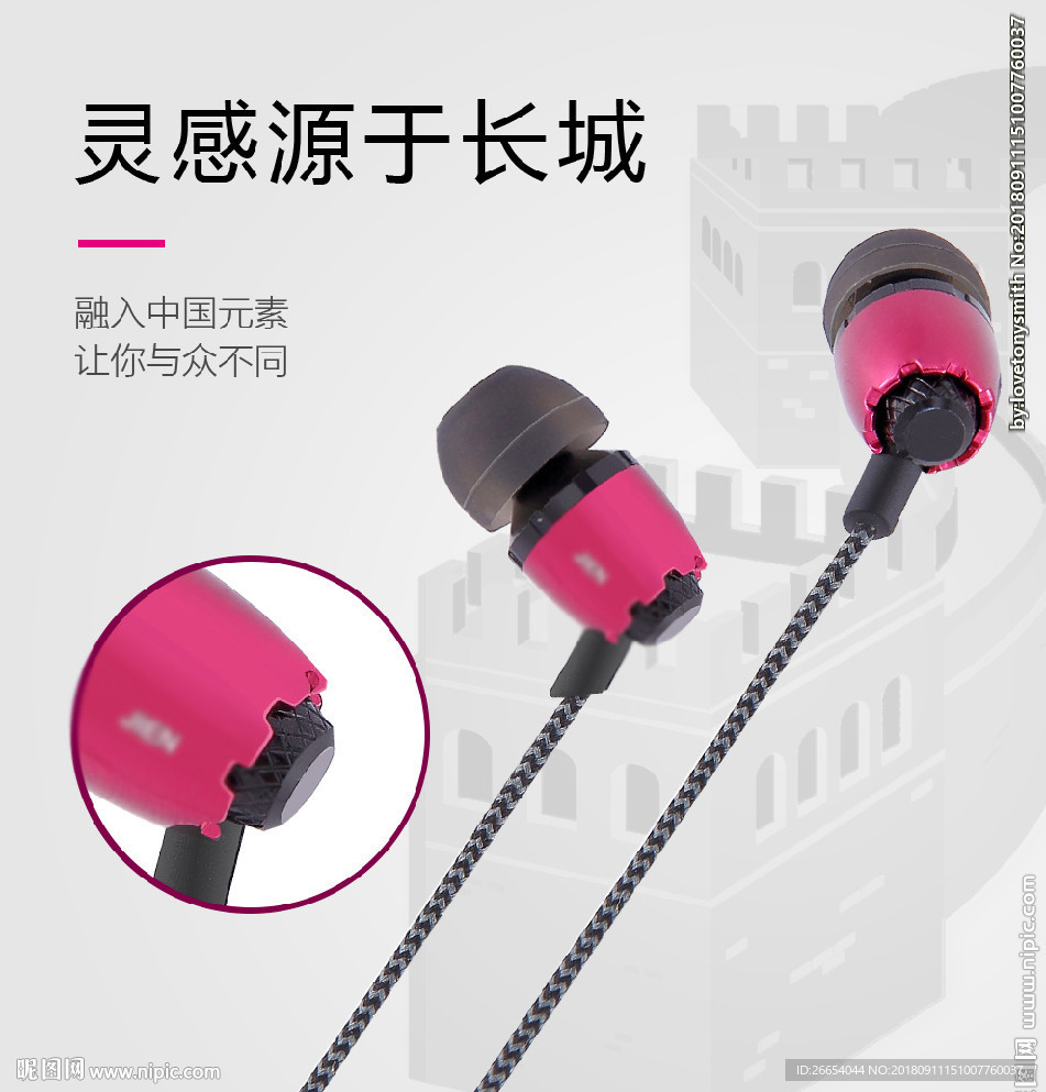 入耳式电商海报