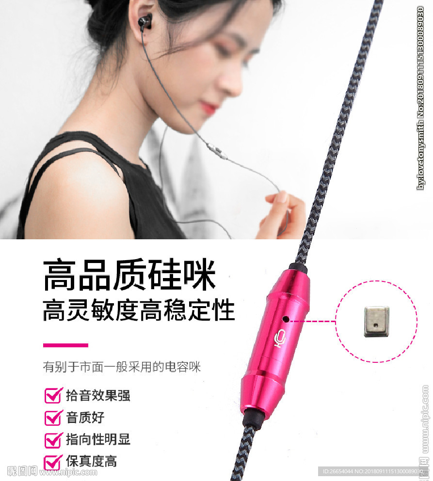 入耳式电商海报