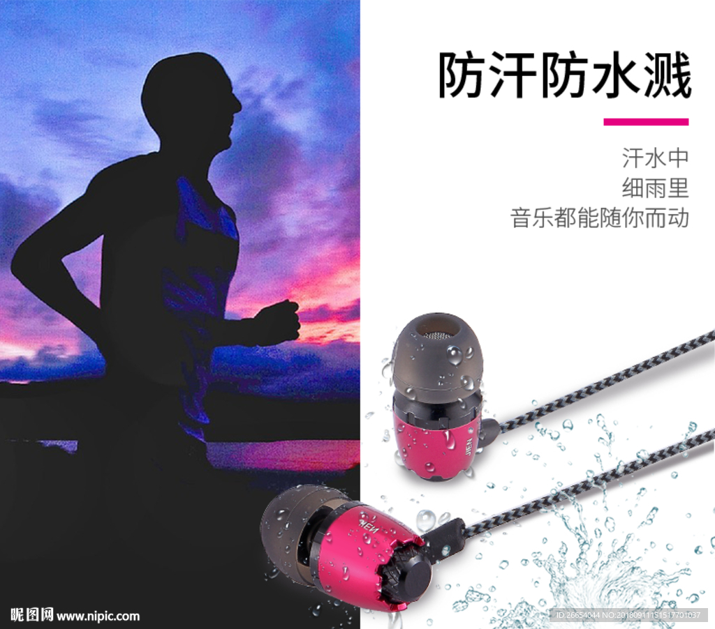 入耳式耳机电商海报