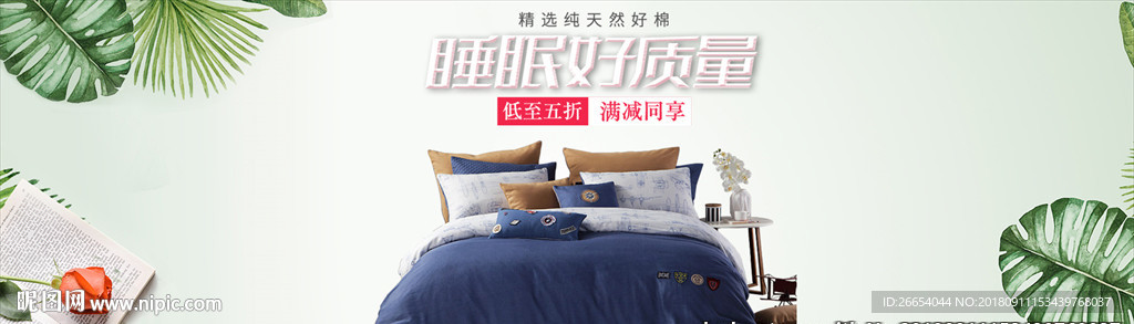 床上用品电商海报