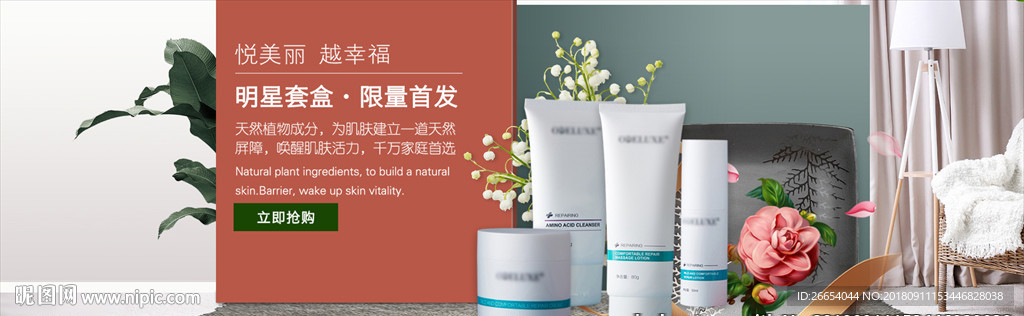 化妆品护肤品电商海报