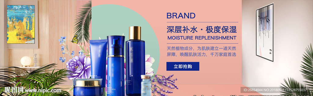 化妆品护肤品电商海报