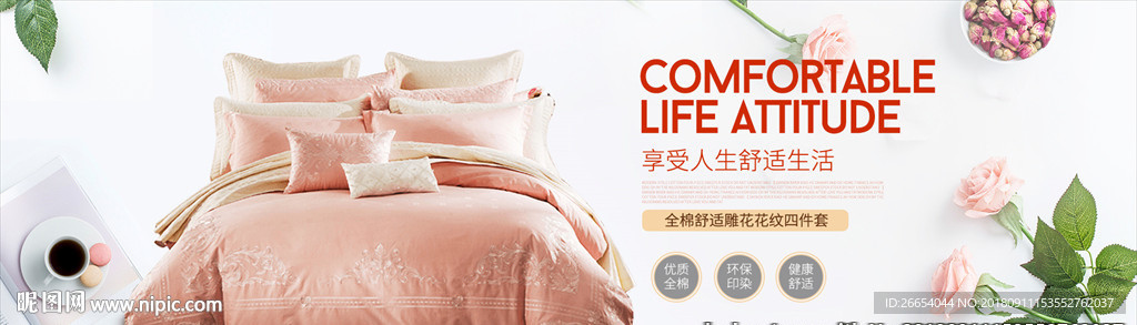 床上用品电商海报