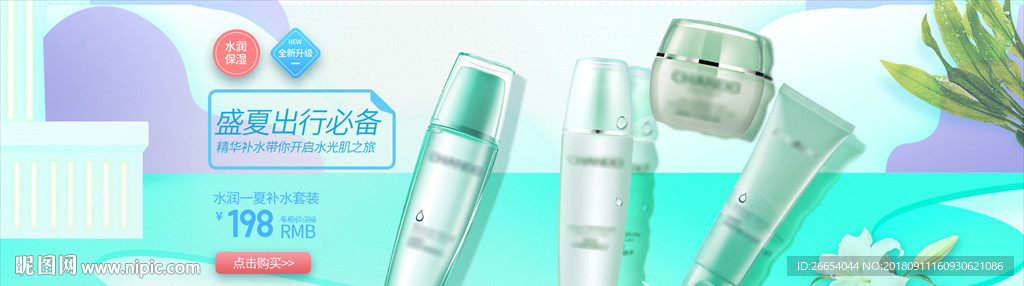 化妆品护肤品电商海报