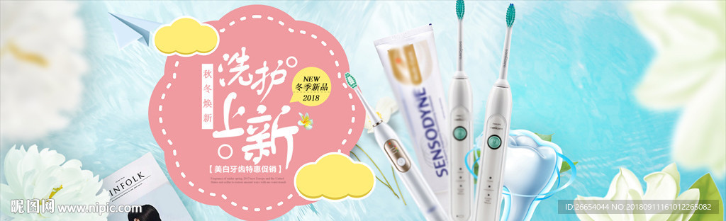 电动牙刷电商海报