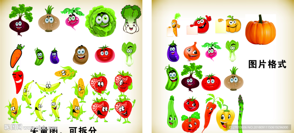 水果卡通形象 蔬菜卡通形象