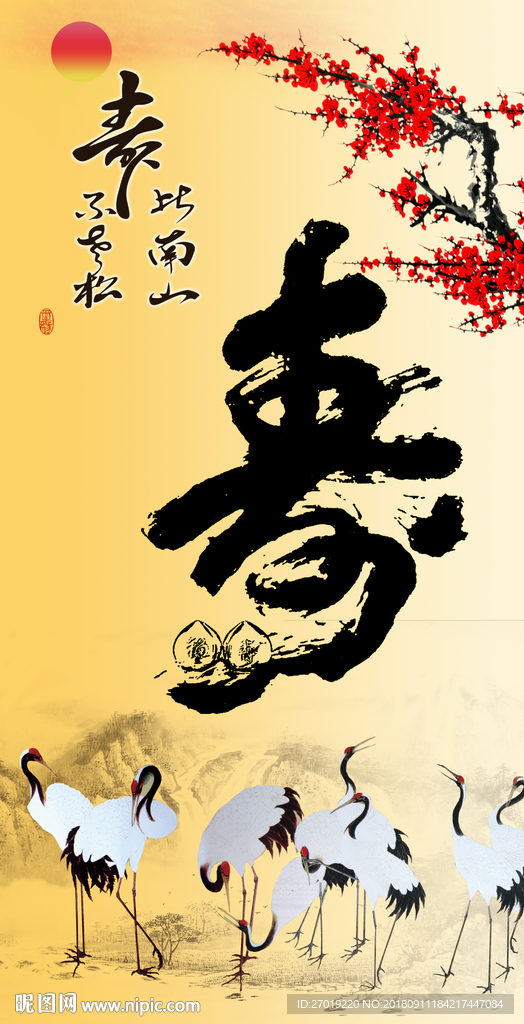 寿