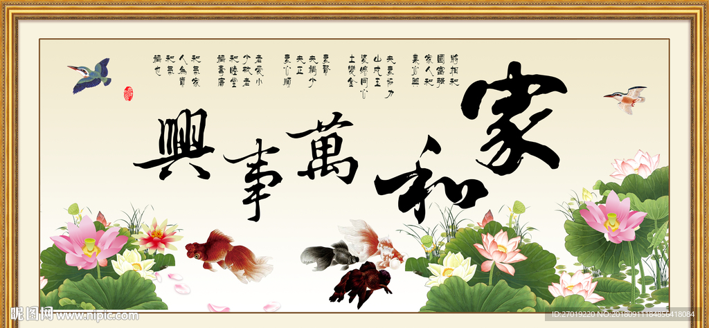 家和万事兴