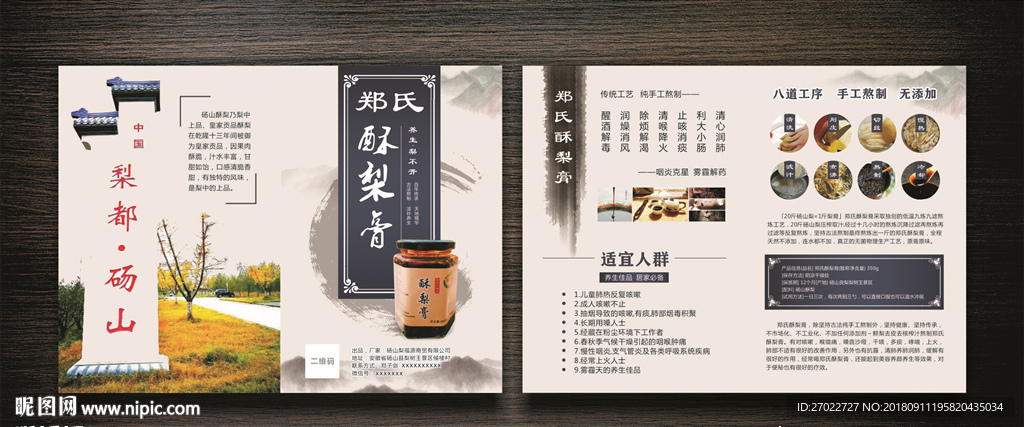 郑氏酥梨膏宣传单