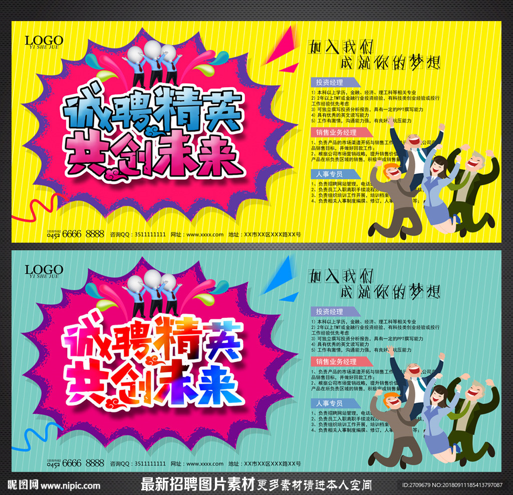 招聘