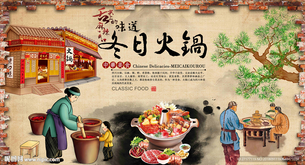 火锅背景墙