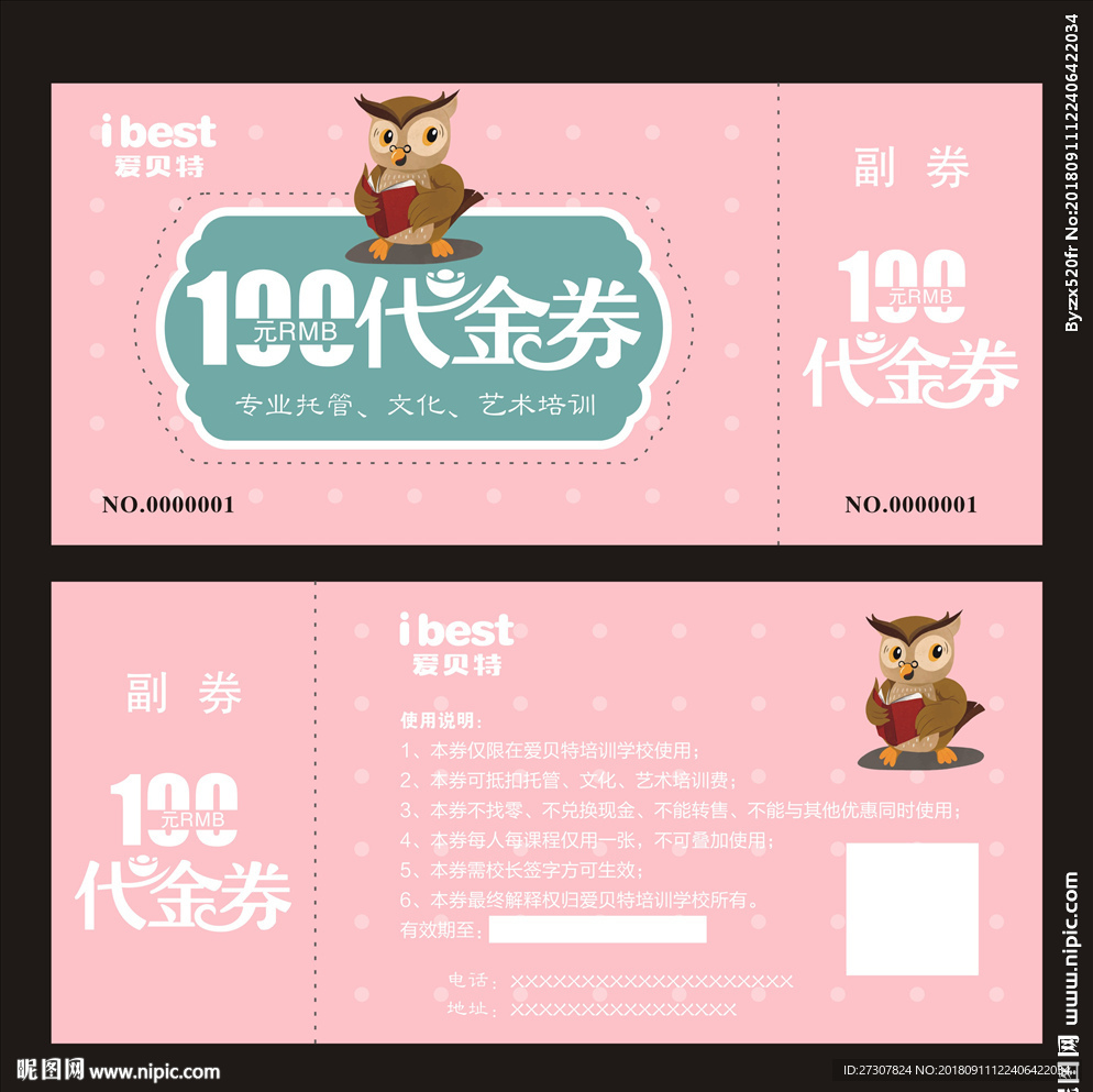 百元代金券