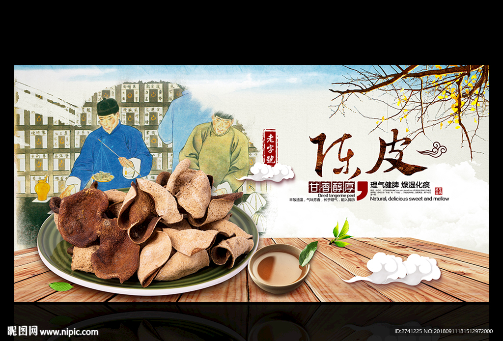 陈皮