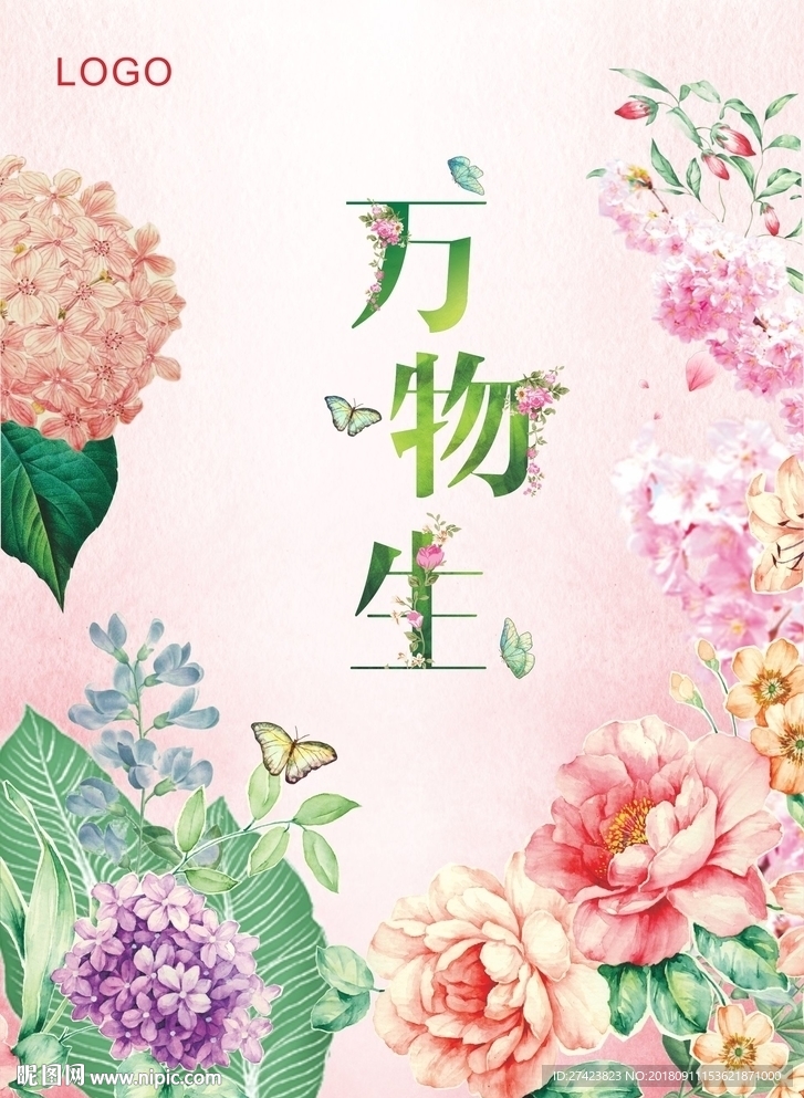 春季海报
