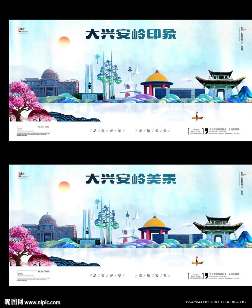 大兴安岭
