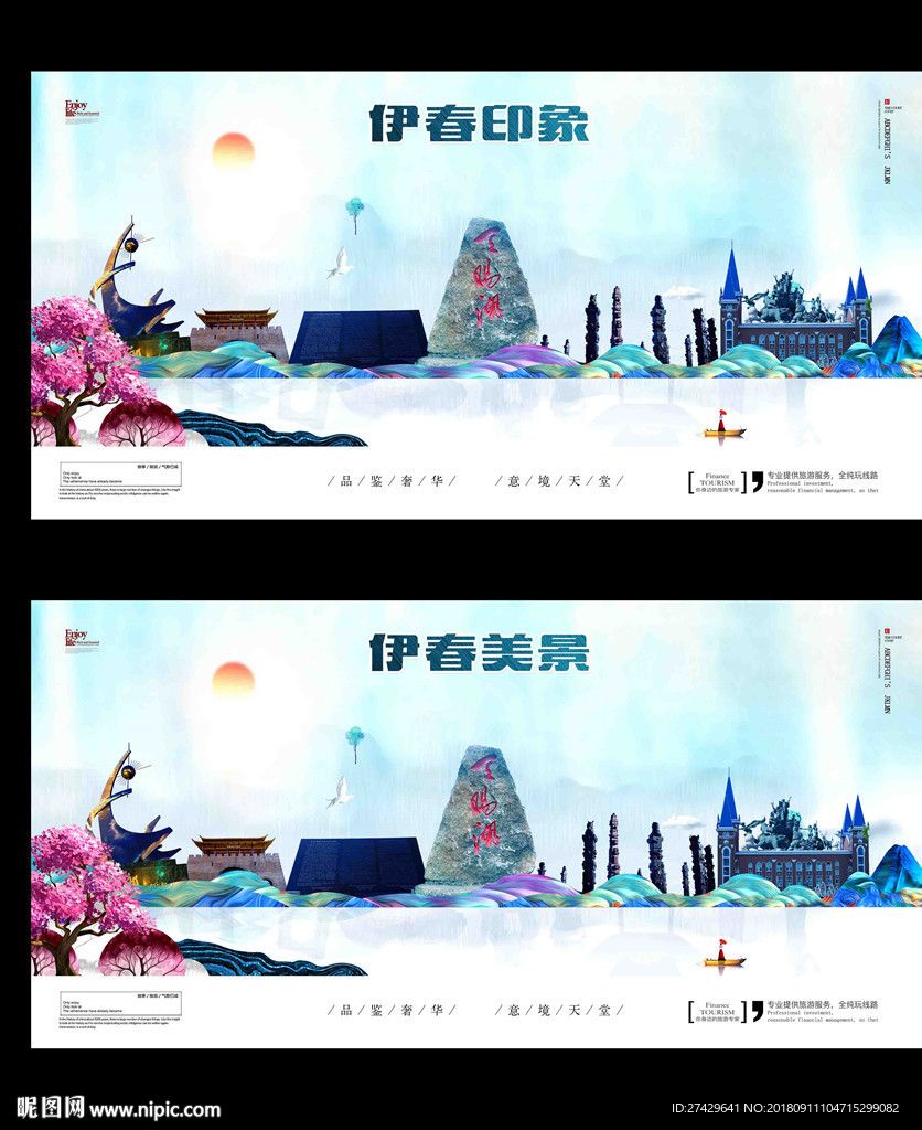伊春