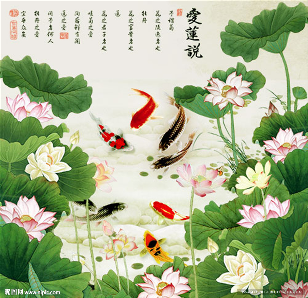 爱莲说