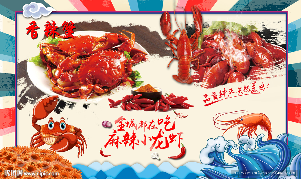 螃蟹背景墙