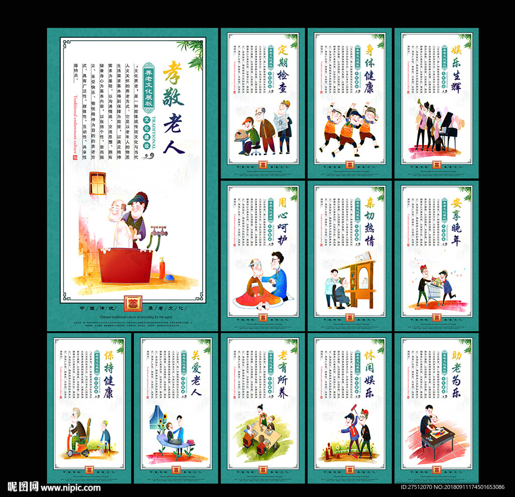 养老