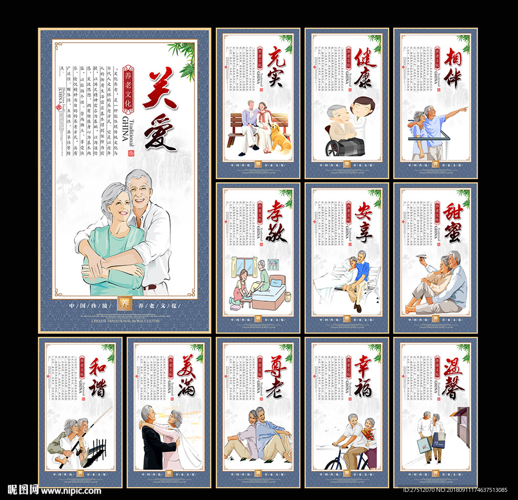 养老文化