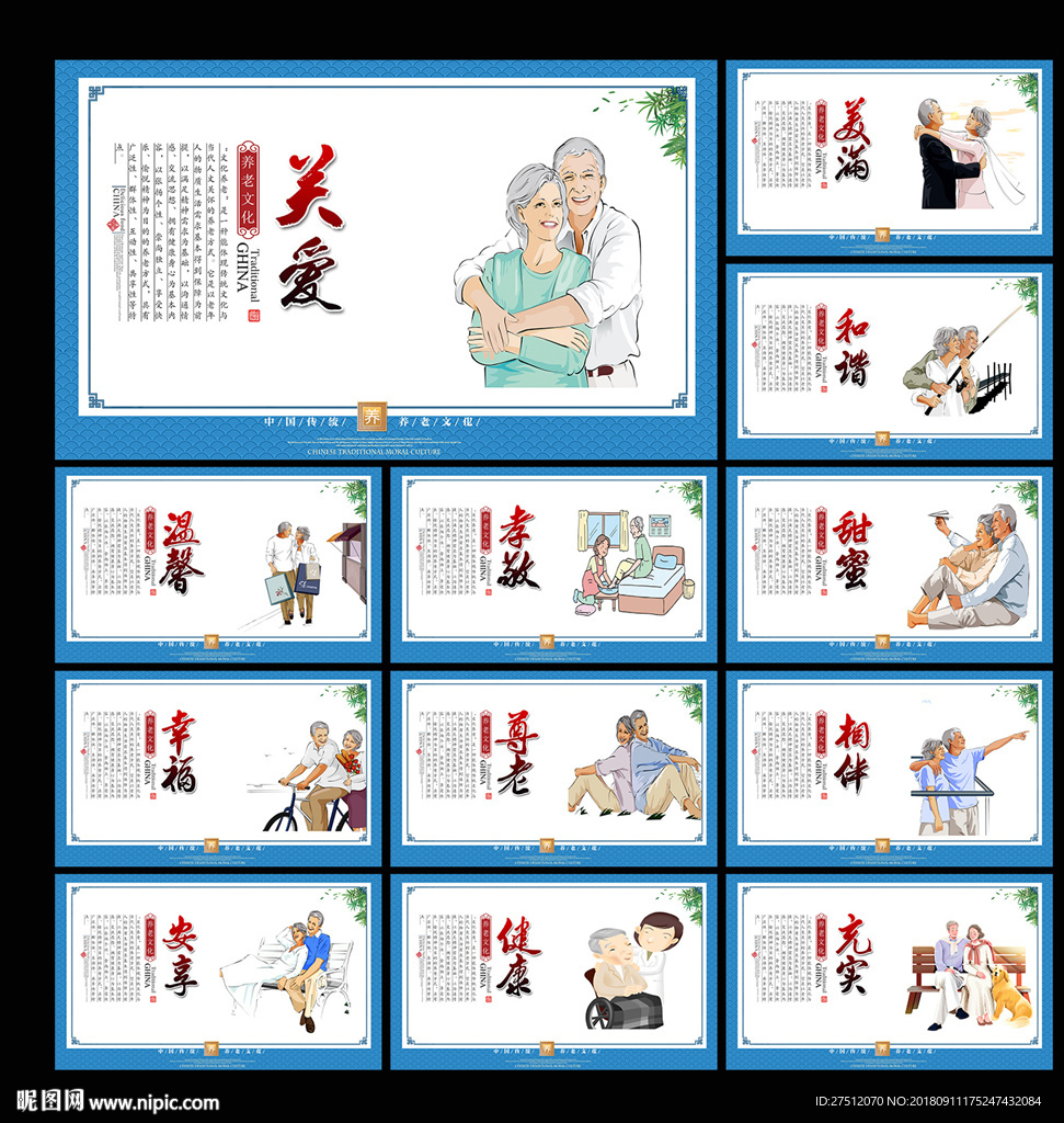养老文化