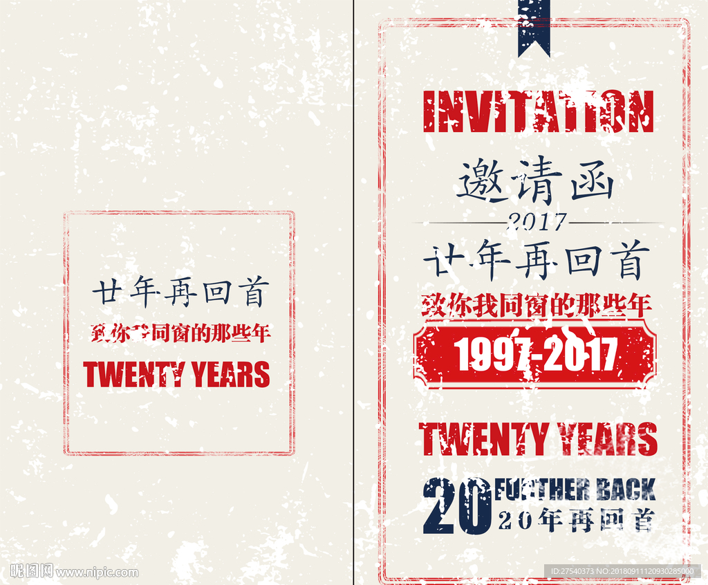 复古邀请函