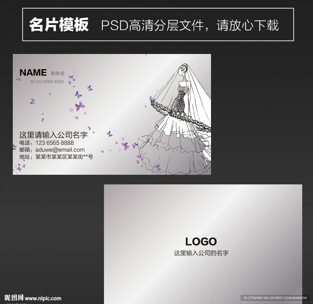 婚纱名片