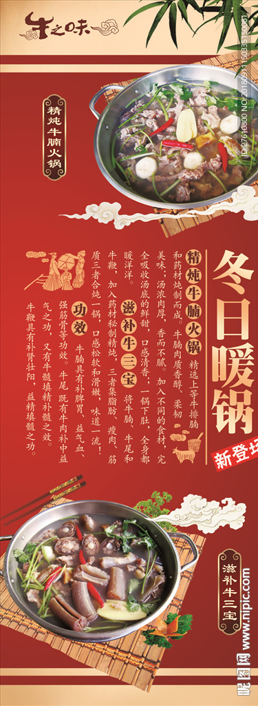 新品火锅海报