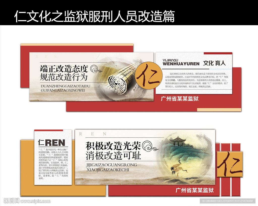 仁文化之监狱服刑人员改造篇