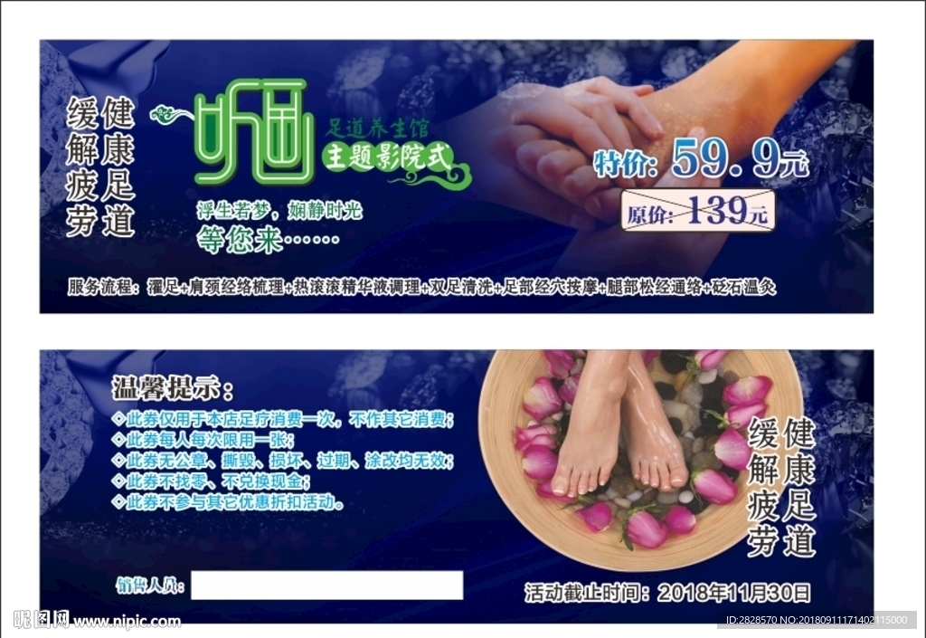 听画足疗优惠券蓝色