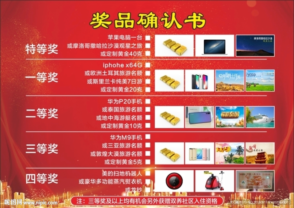奖品确认书