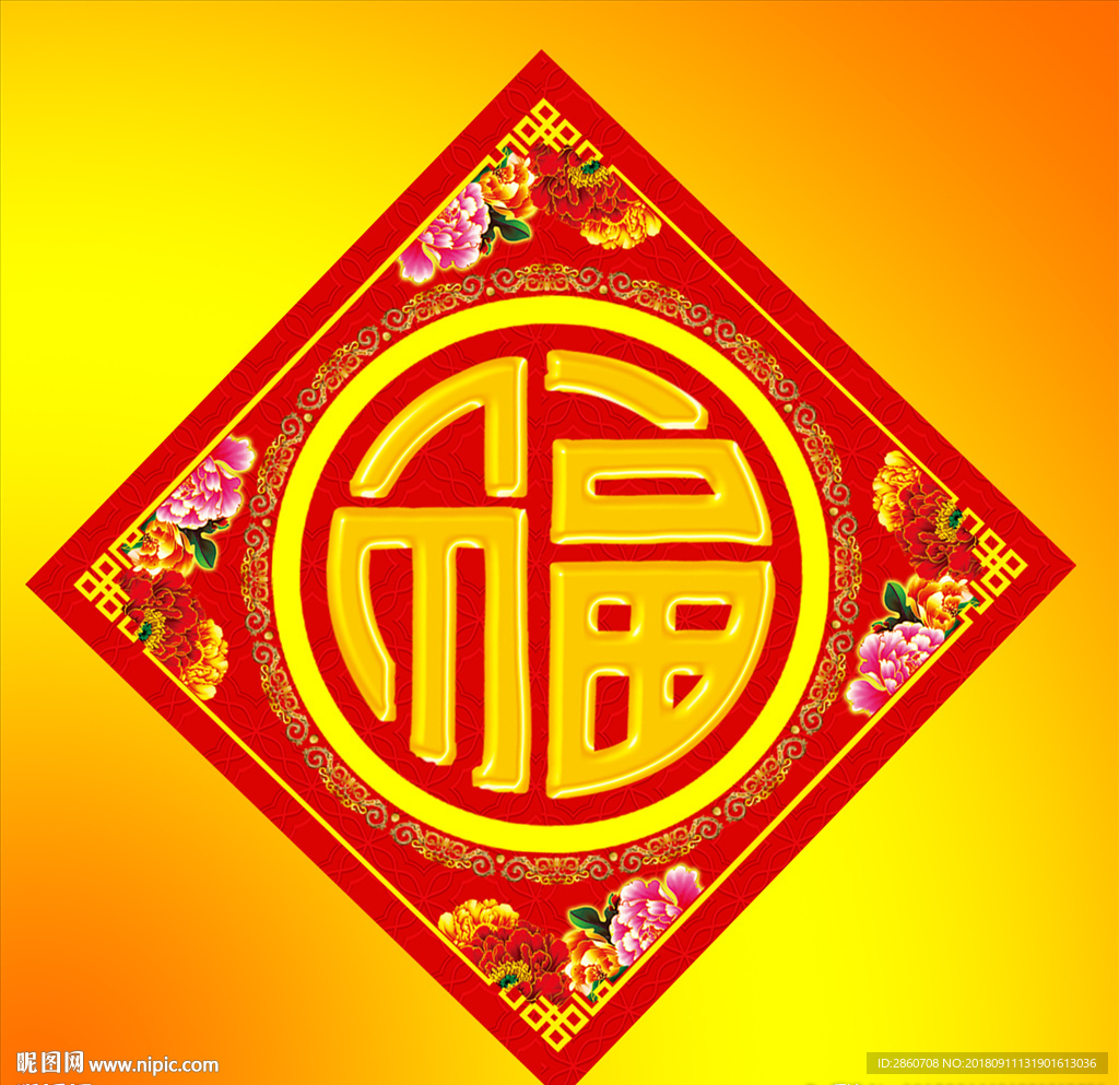 福字素材