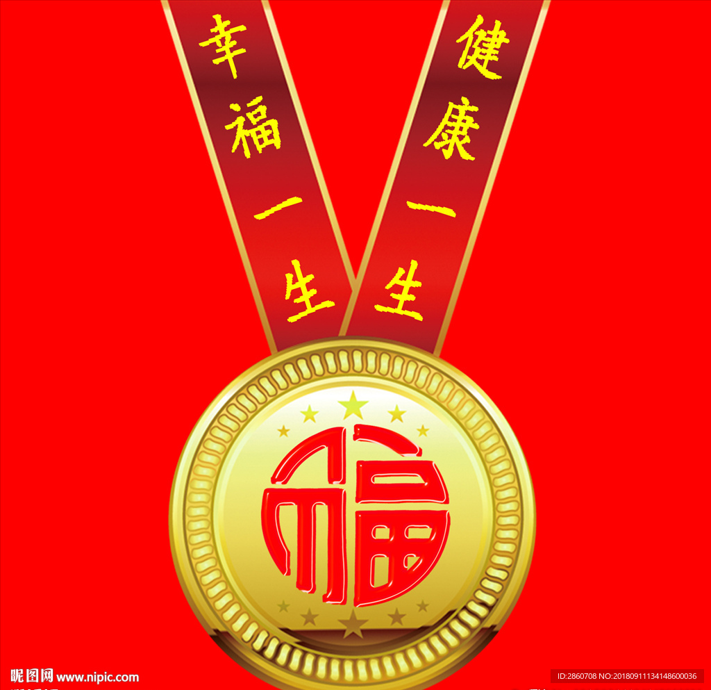 幸福奖牌