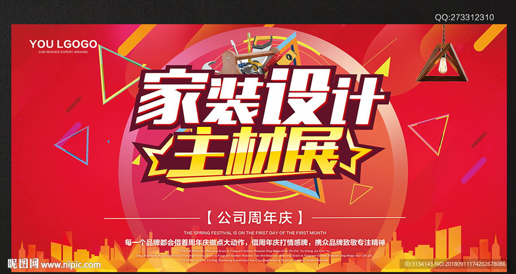 家装设计民兵板