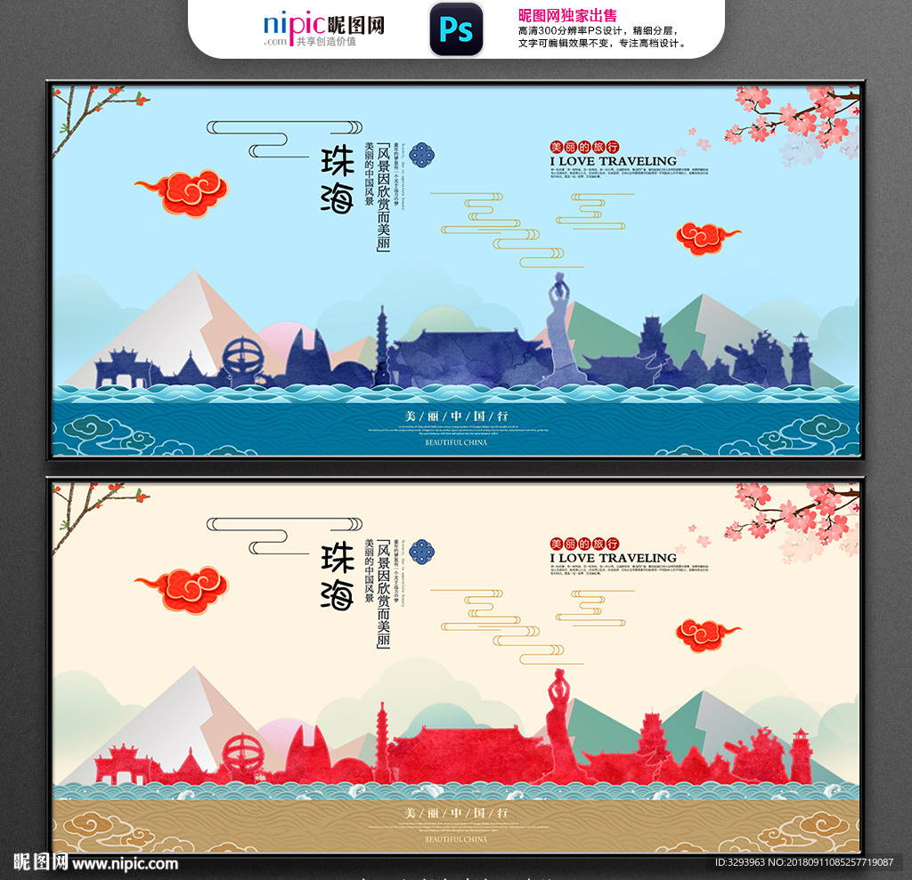 珠海