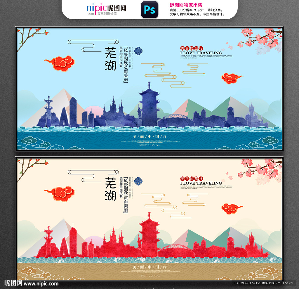 芜湖