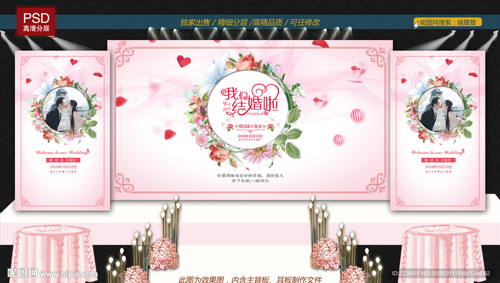 婚礼背景