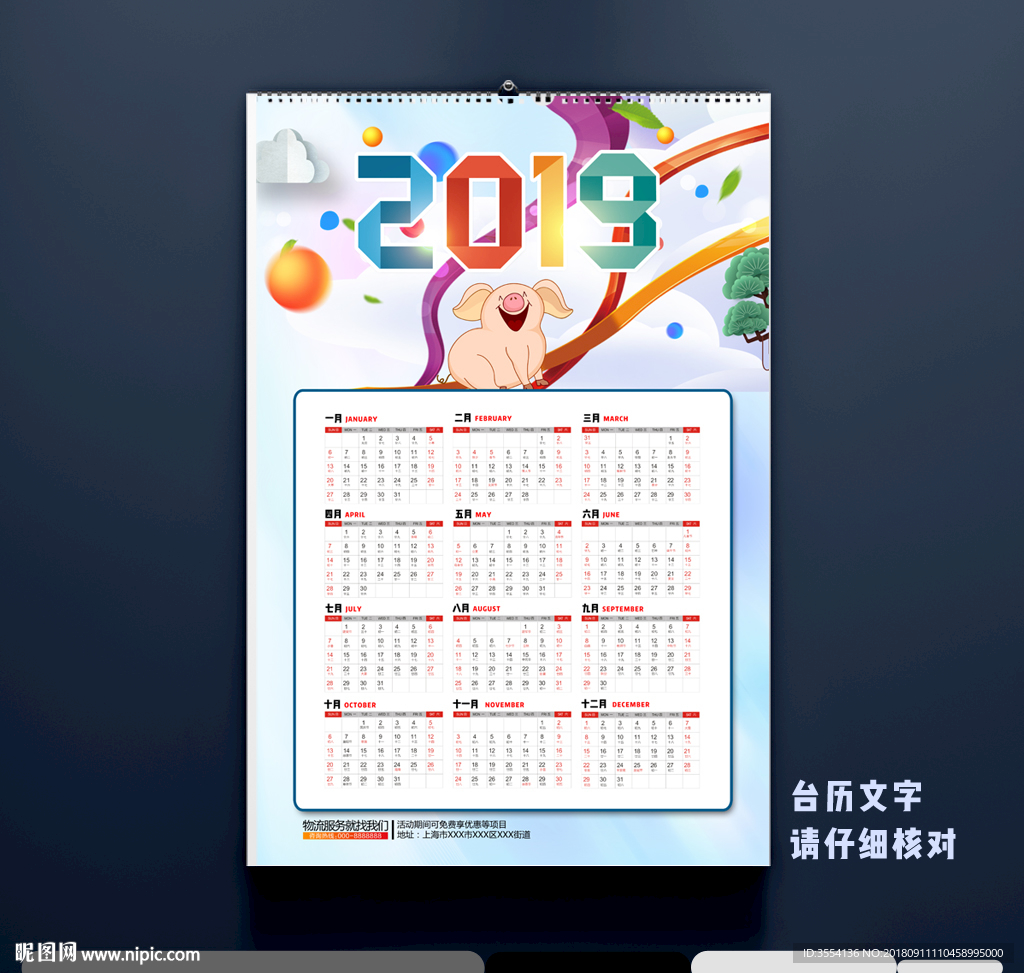 2019挂历