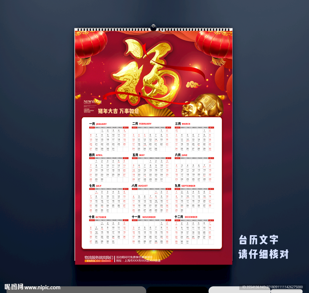 挂历2019