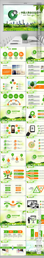 中国人寿工作报告通用动态PPT