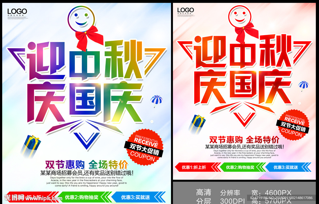 迎中秋庆国庆