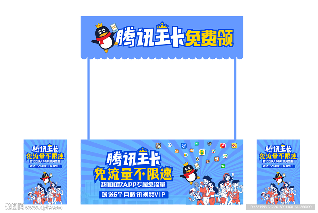 腾讯王卡免费领